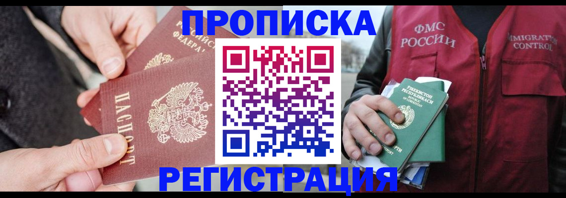 временная регистрация недорого в Борзе