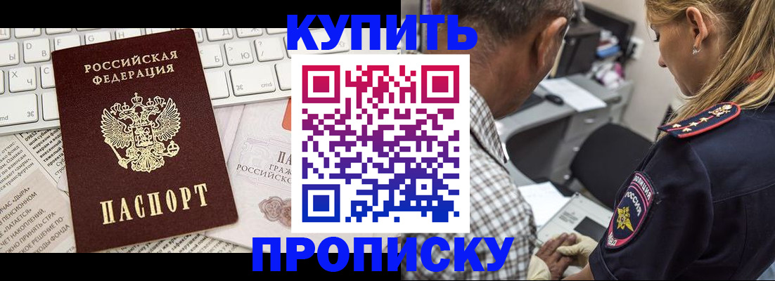 временная регистрация недорого в Борзе