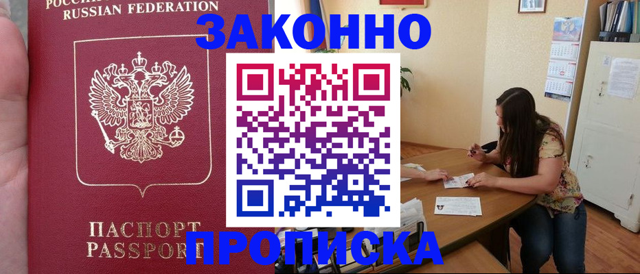 прописка 2025 в Борзе