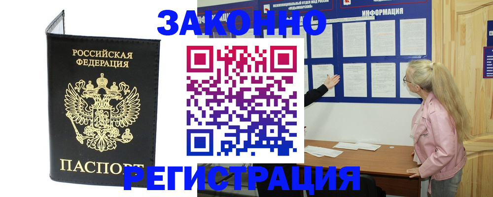 прописка паспорт в Борзе