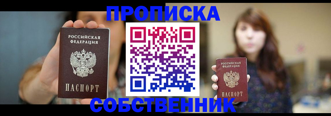 прописка регистрация в Борзе