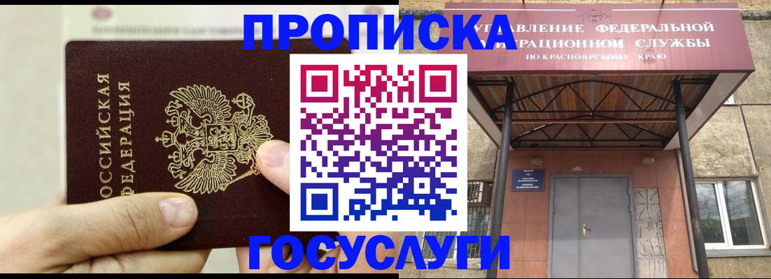 прописка 2025 в Борзе