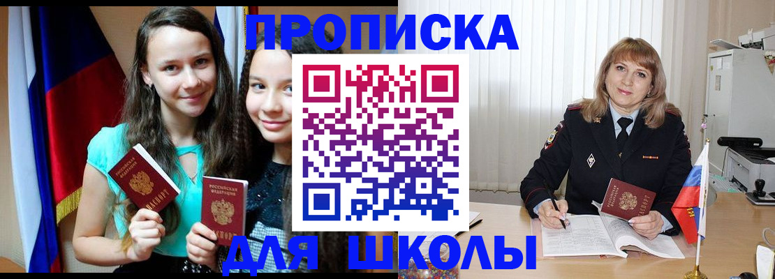 регистрация для школы в Борзе