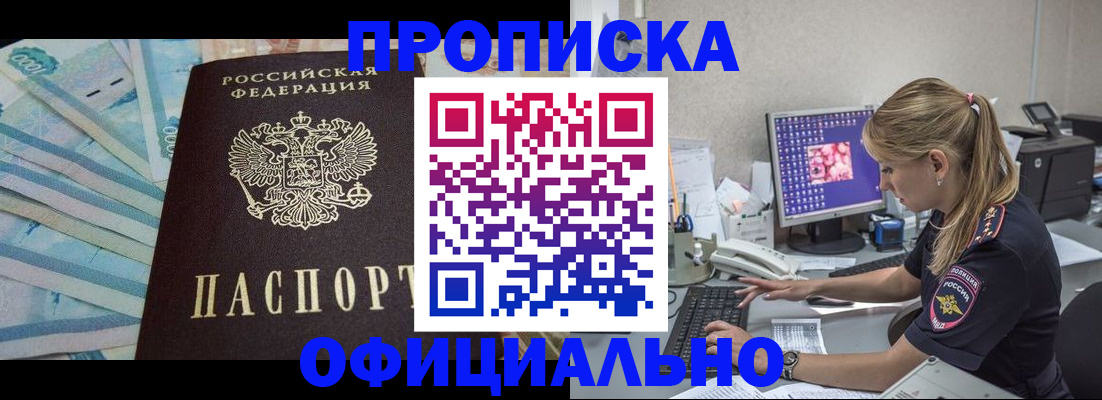 прописка ребенка в Борзе